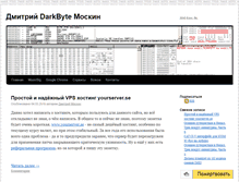 Tablet Screenshot of darkbyte.ru